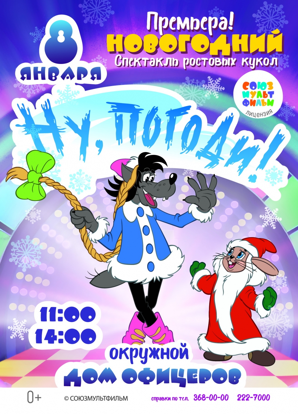 1000x1386   Ну, погоди! (СЕРИАЛ, 1969) - Фильм.Ру 