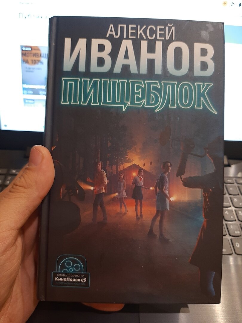 810x1080   Купить Книгу Пищеблок Иванов А.В. |. Book24.kz 