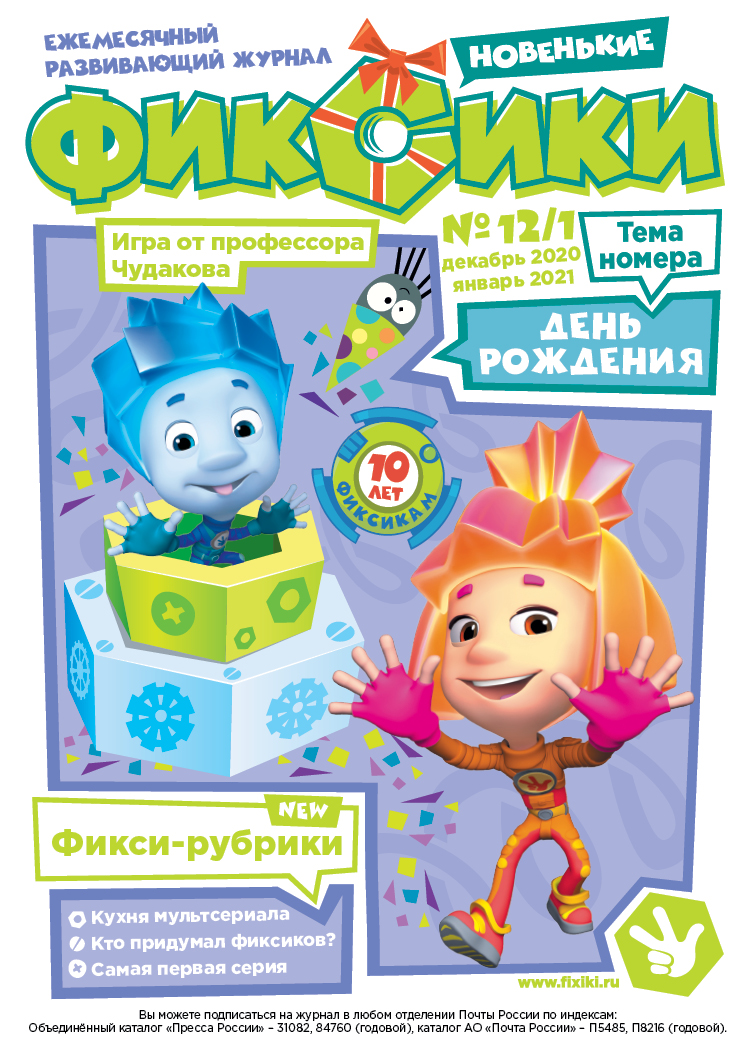 756x1058   ФИКСИКИ ПРОТИВ КРАБОТОВ | Фиксипедия |. Fandom 