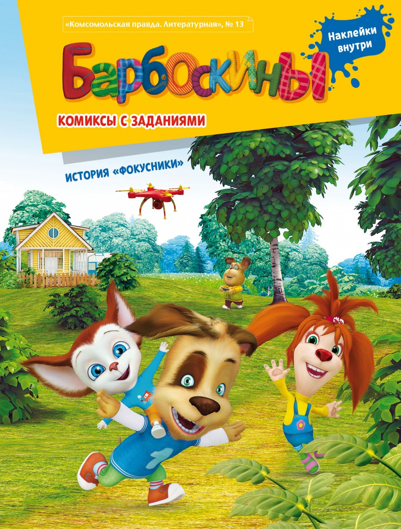 1280x1688   Игрушка Лиза Барбоскины ProstoToys 8769018 купить в интернет-магазине Wildberries 