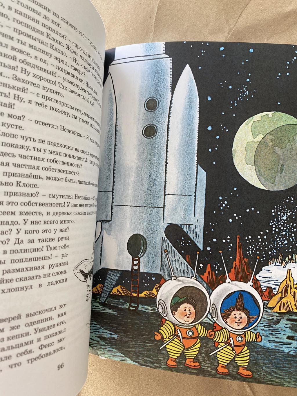 Незнайка на луне чтение