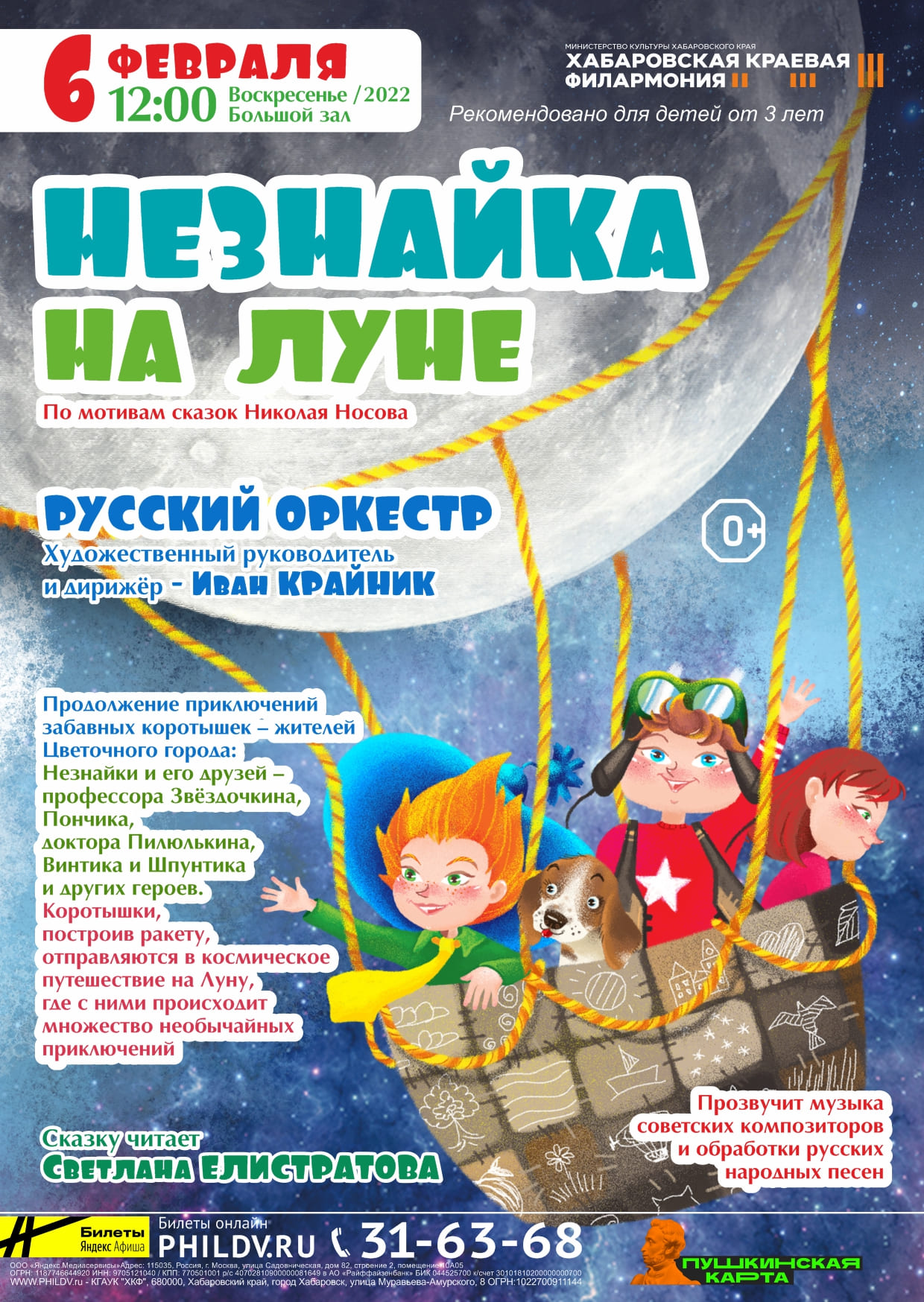 1240x1748   Незнайка на луне »Николай Носов - купить книгу«Незнайка на луне»в Минске - Издательство Махаон на OZ.by 