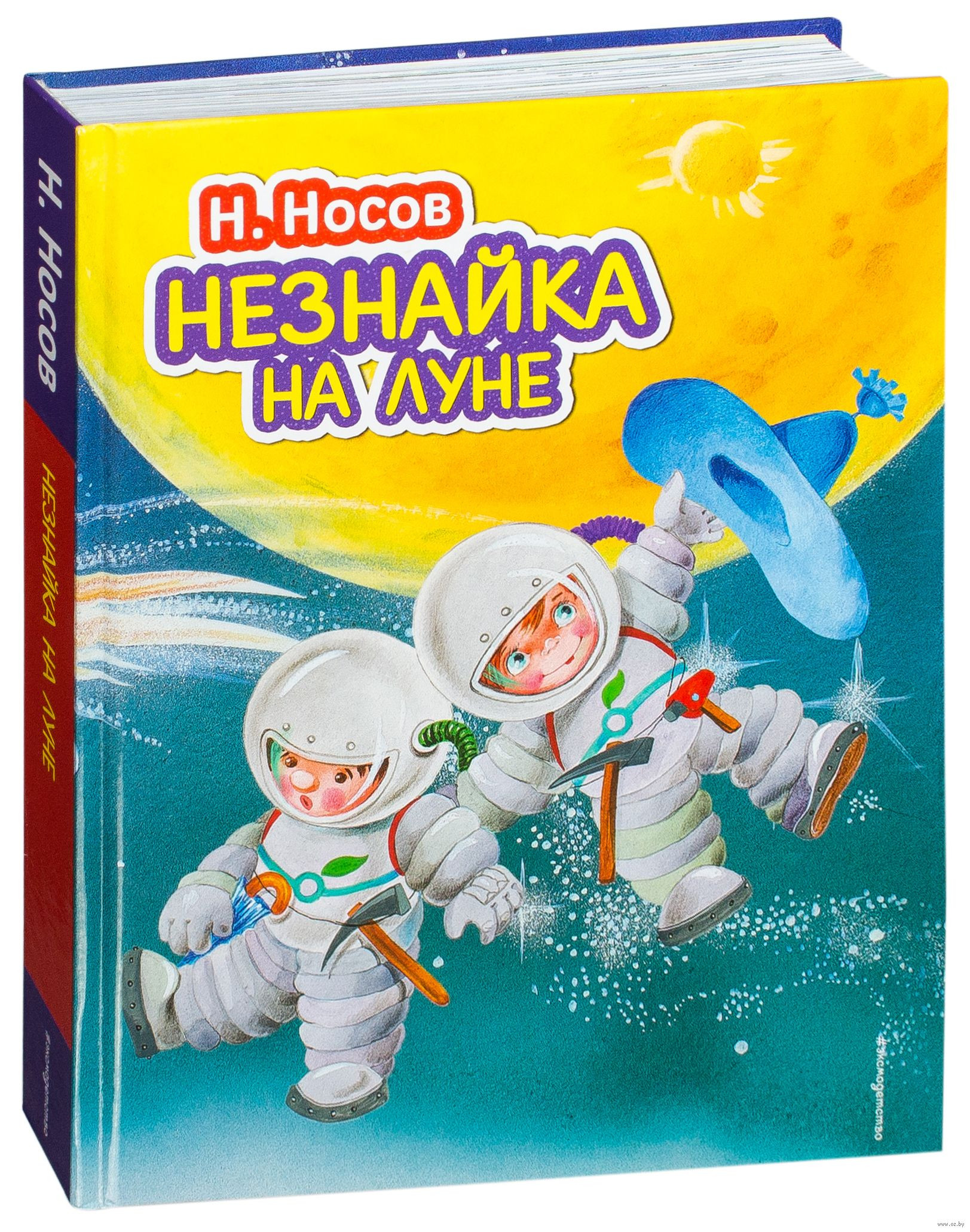 1623x2062   Купить книгу Незнайка на Луне (ил Е. Ревуцкой.) Автора Носов Николай Николаевич: цена в интернет-магазине «Санкт-Петербургский Дом Книги» 