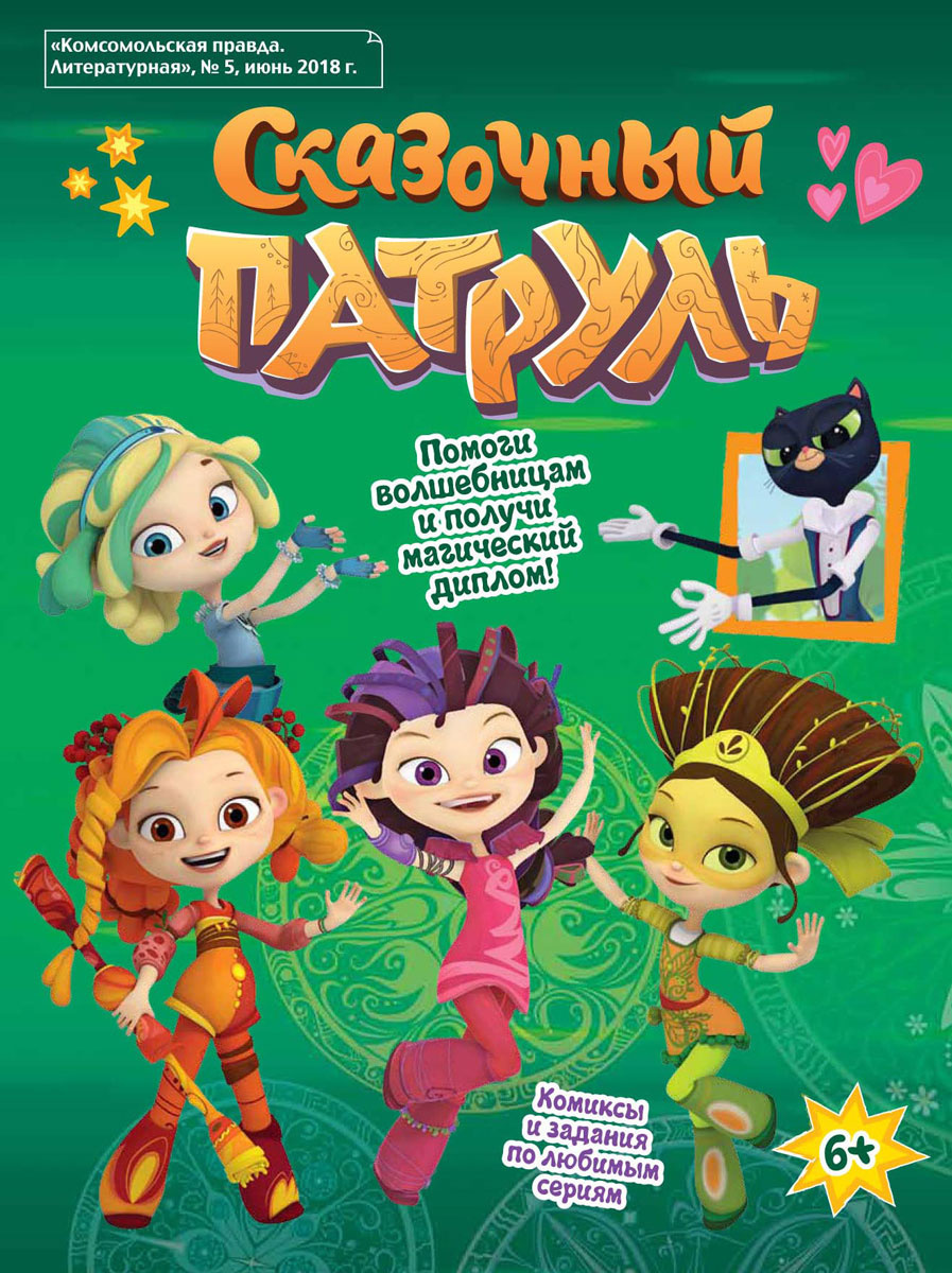 897x1200   150 наклеек. Сказочный патруль. Зазеркалье за 149 ₽ с бесплатной доставкой за 1 день купить на KazanExpress 