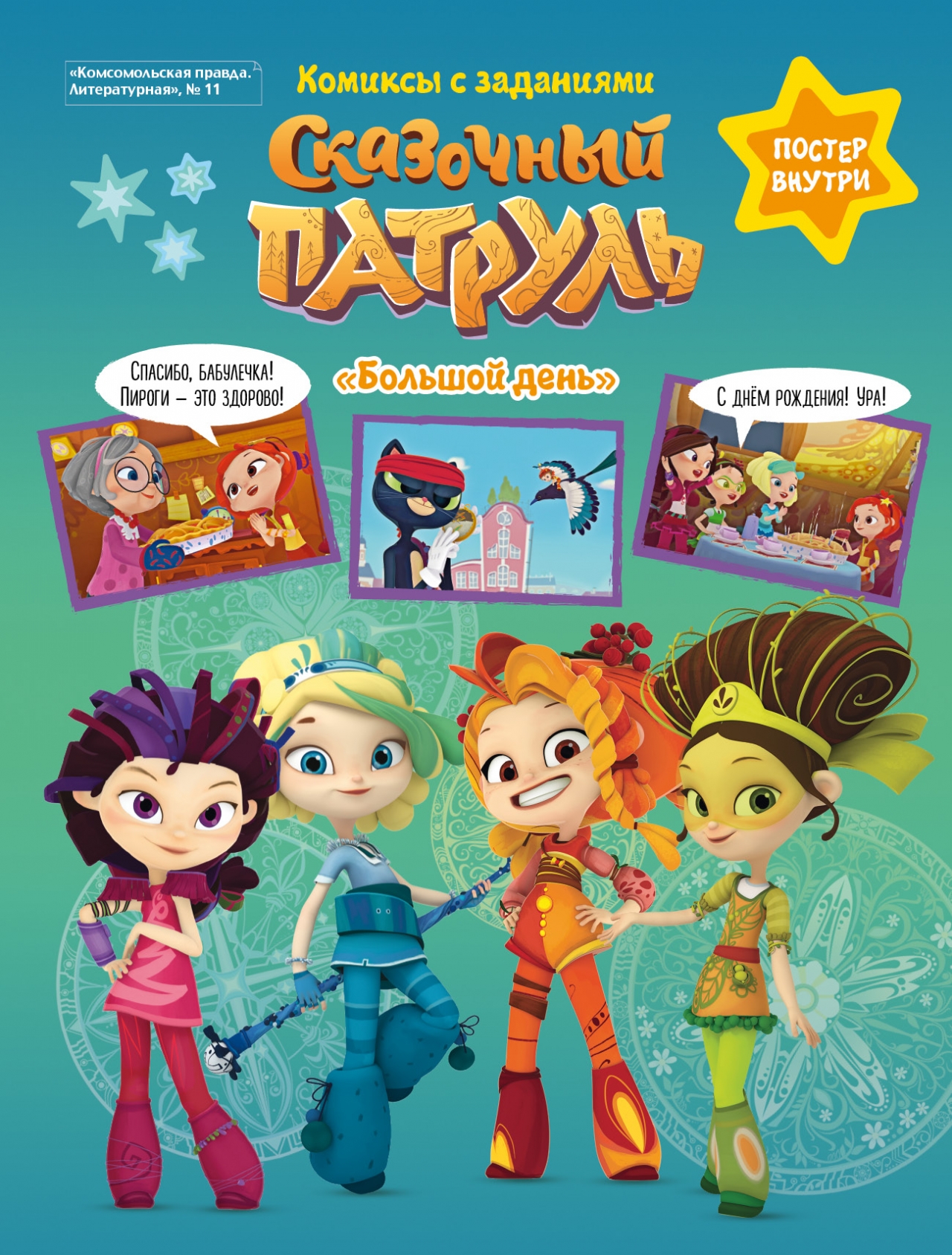 1280x1688   Сказочный Патруль новогодние обои на телефон - YouLoveIt.ru 