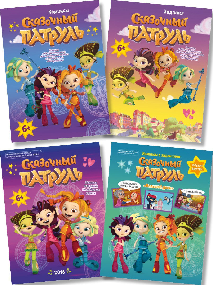 900x1200   Книга Сказочный патруль Лучшее Рой О купить книгу в США 