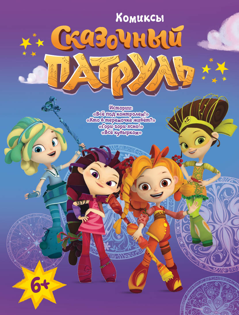 831x1096   Сказочный патруль (@ 444Morty) / Twitter 