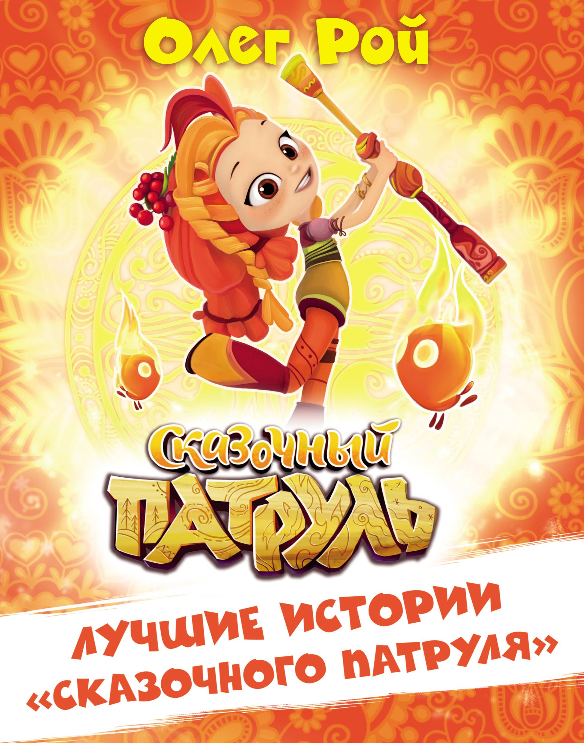 1950x2481   Саша | Сказочный Патруль вики | Fandom 