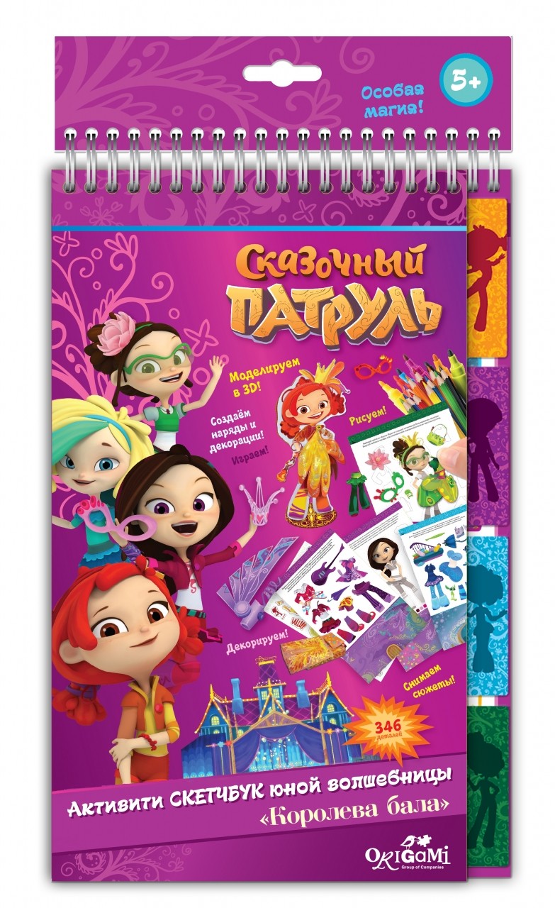 783x1280   Раскраски Сказочный патруль - распечатать или скачать 