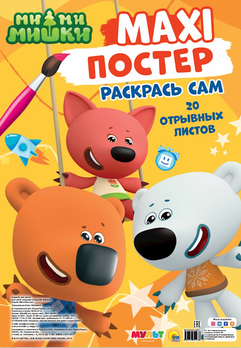 840x1214   Раскраска Maxi-постер. Ми-ми-мишки - купить в баку. Цена, обзор, отзывы, продажа 