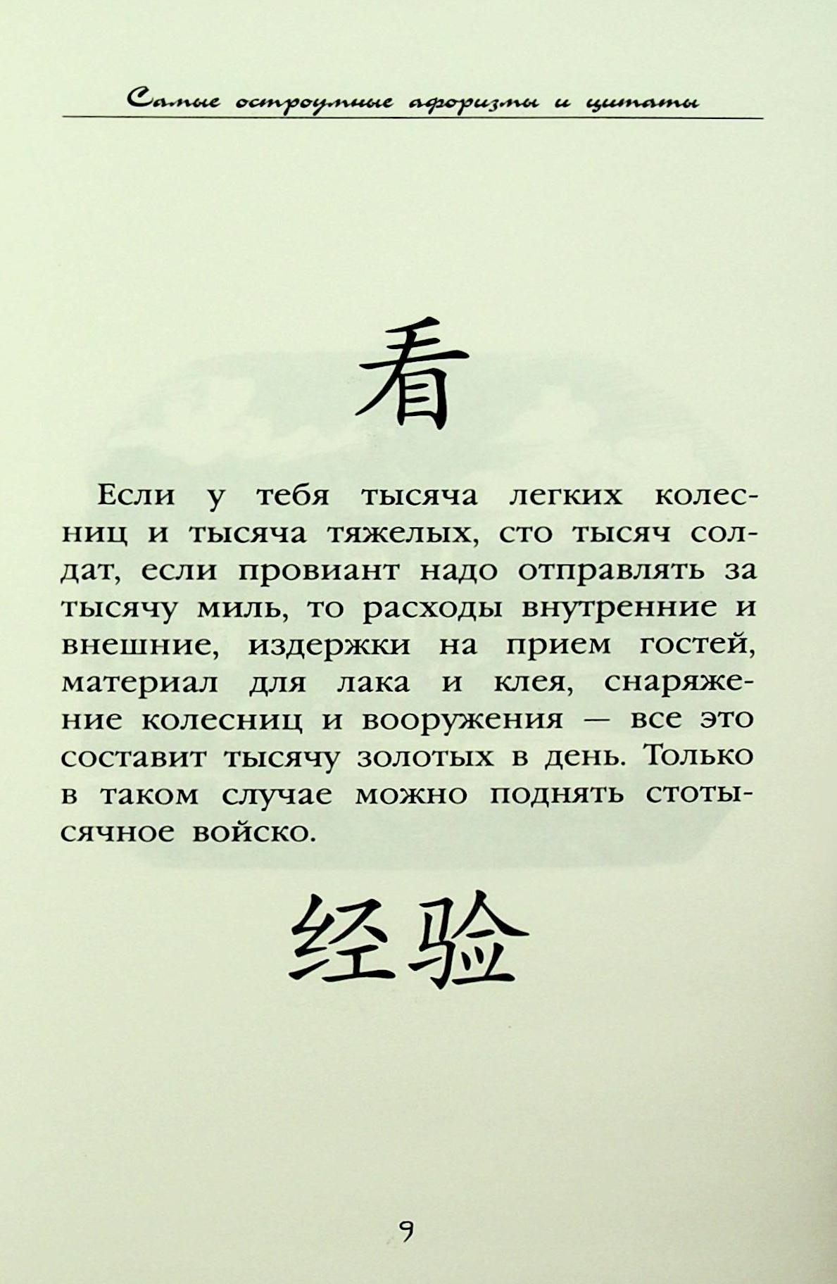 1189x1824   Все лучшие афоризмы и цитаты Восточных мудрецов »- купить книгу«Все лучшие афоризмы и цитаты Восточных мудрецов» . Интернет-магазин Натали (Натали) 