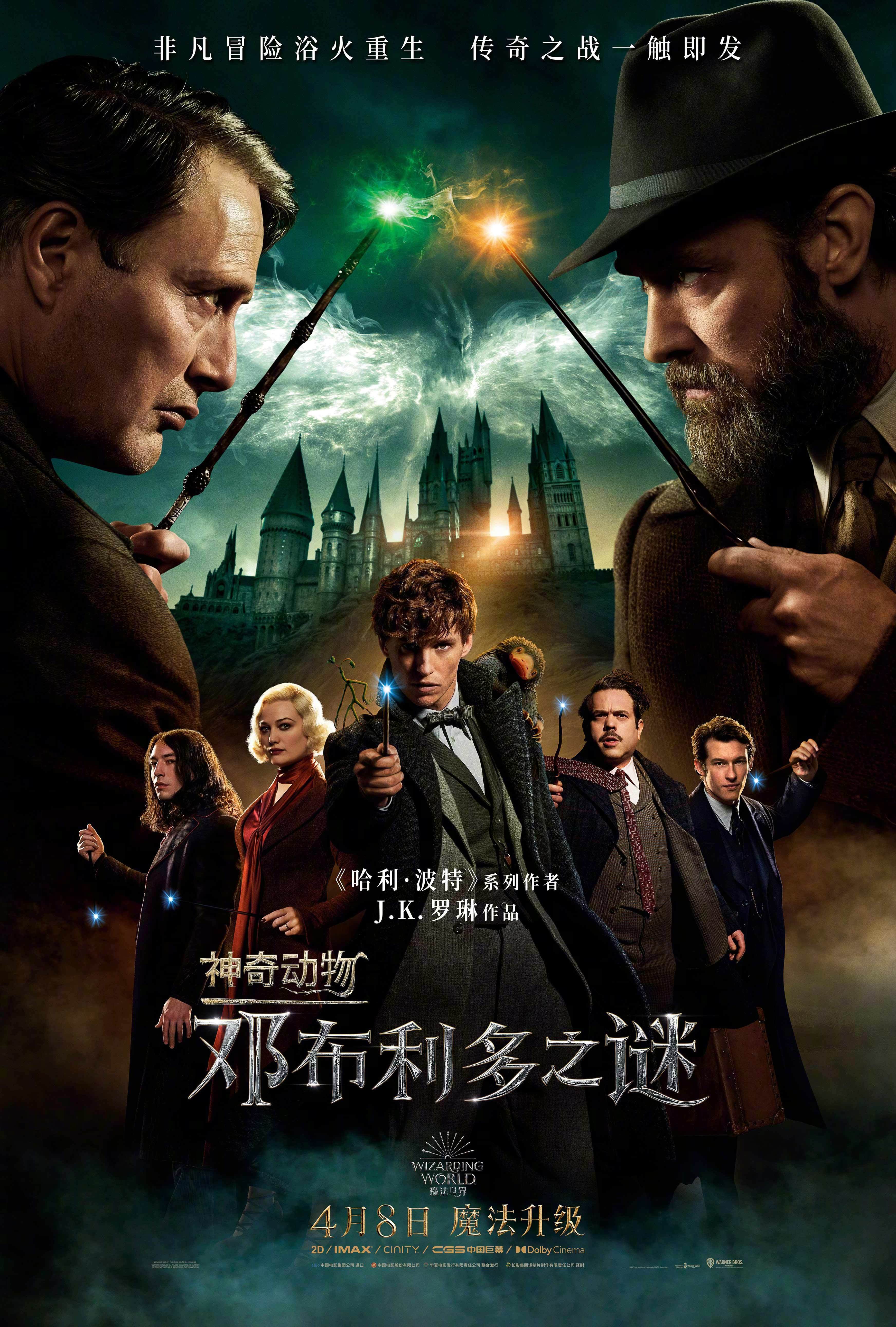 3488x5163  amazon.com: Фантастические звери: секреты Дамблдора - Настенный плакат Дамблдора: плакаты \ U0026 ОтпечаткиФантастические звери плакат высокое разрешение stock photography и изображения - Alamy