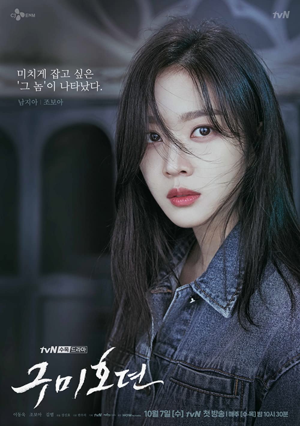 1000x1417 gumihodyeon (сериал) (2020) - Filmaffinity