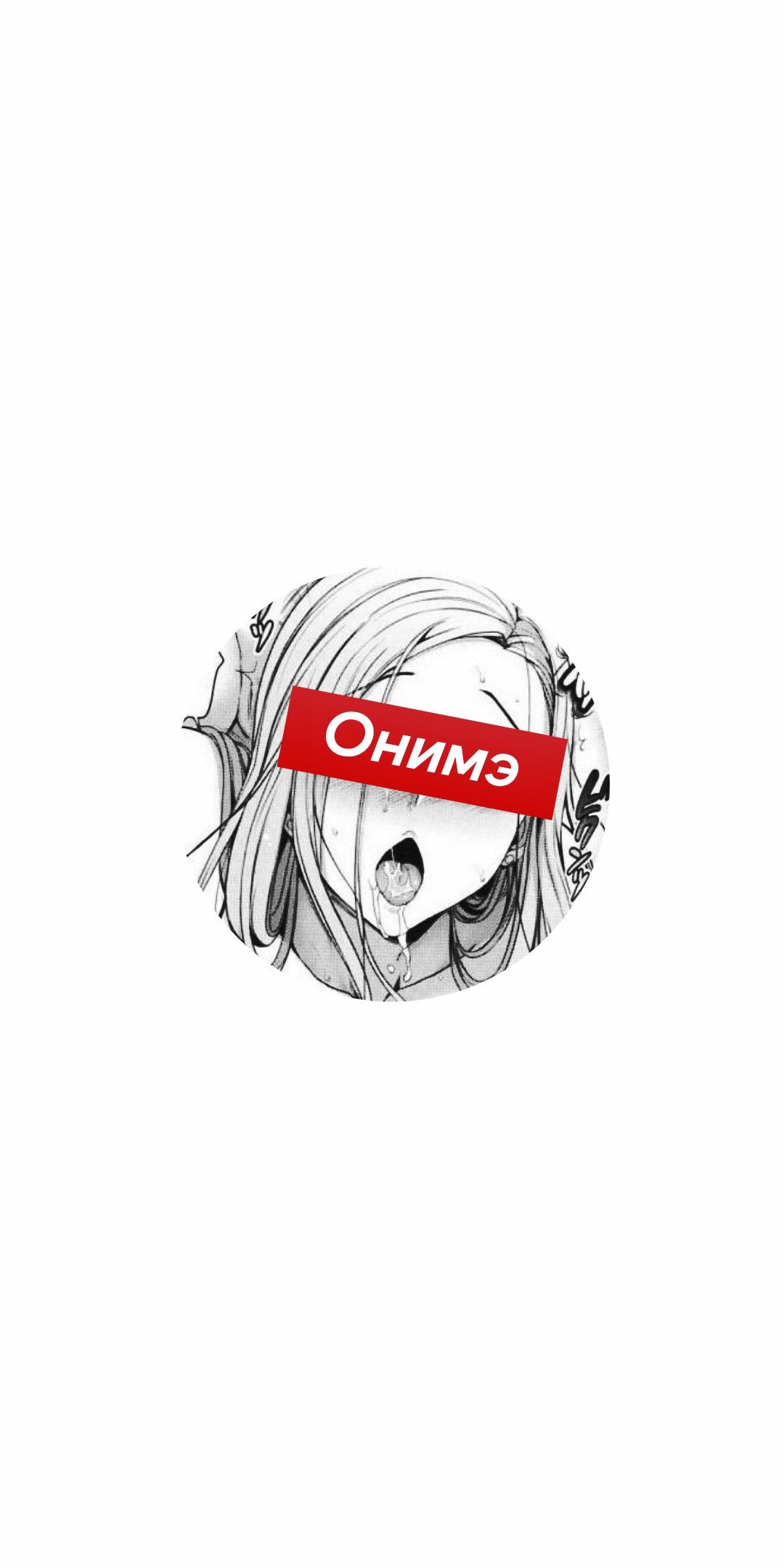 1080x2160 _ahegao, аниме, манга, HD Телефон Обои | PEACKPX