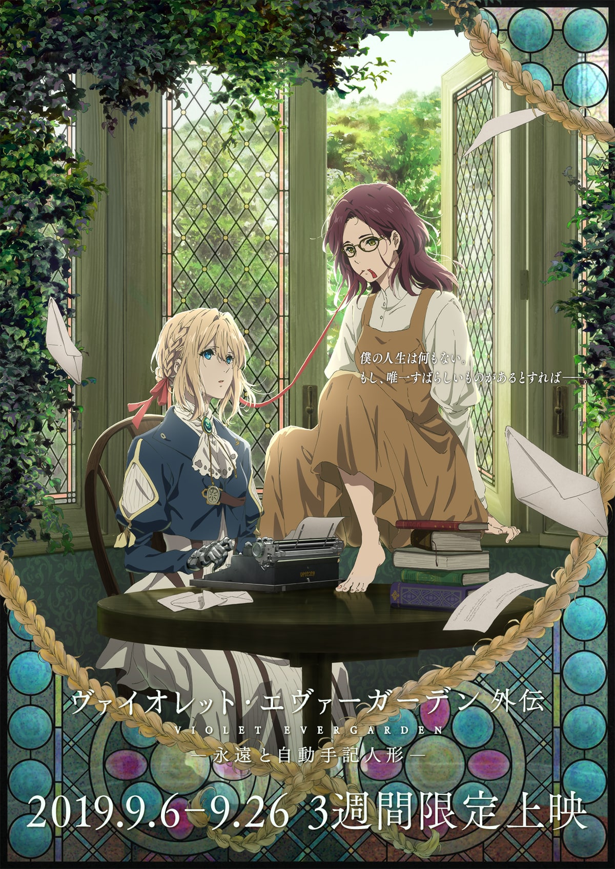 1200x1697  violet evergarden: Eternity и Auto Memory Doll Poster - ID: 328454 - PAISE ABYSS