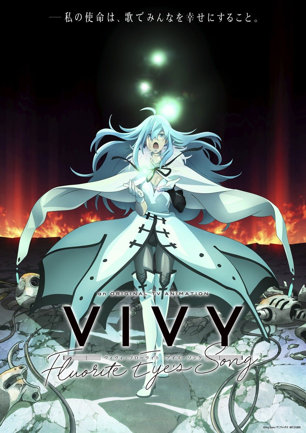 Anime Vivy: песня Fluorite Eye - Mobile Abyss