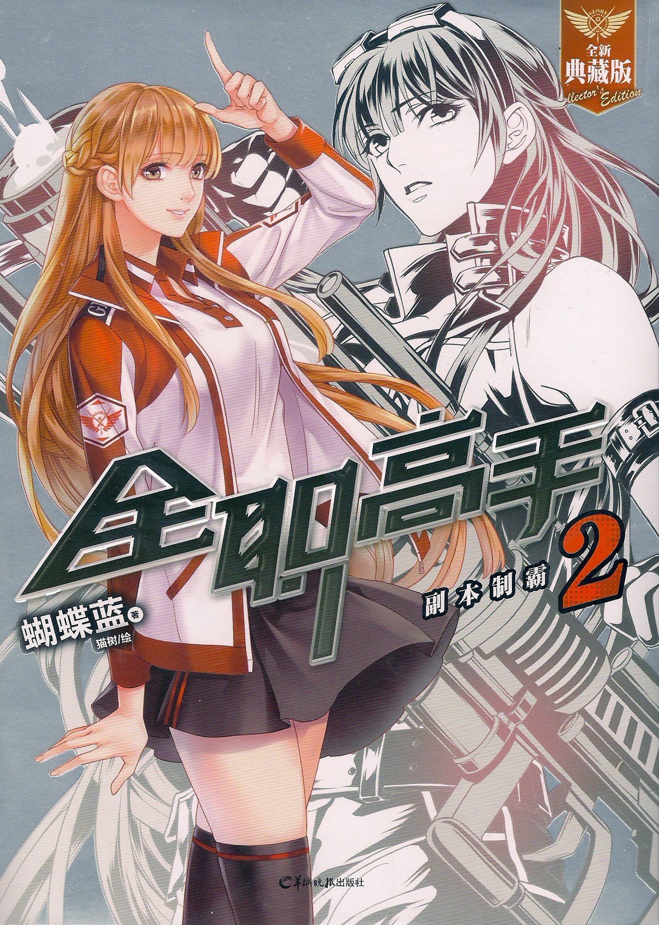 1330x1866   The King's Avatar: для славы (2019) 