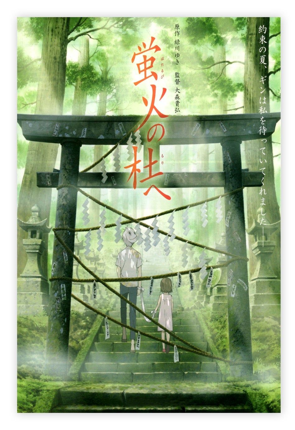 948x1382  Anime в лес света света - мобильная пропасть 