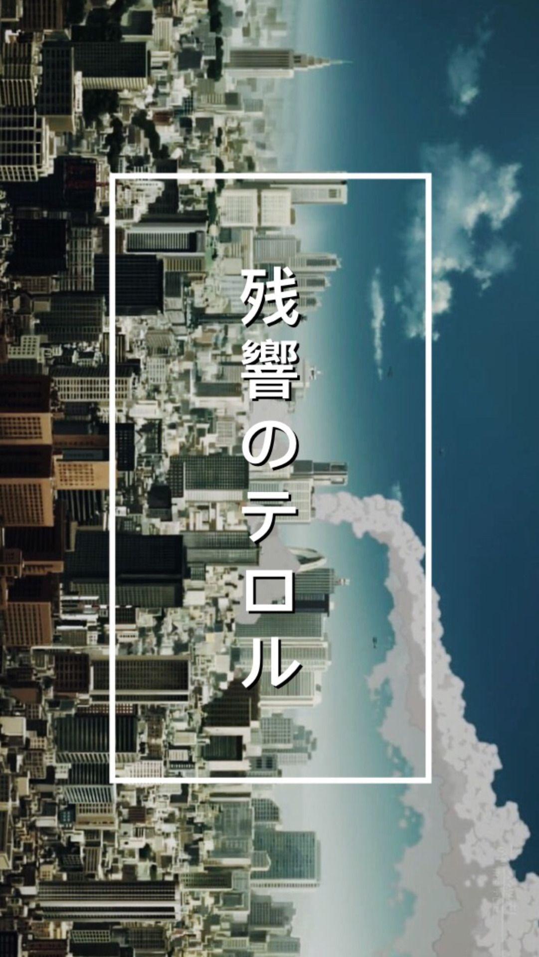 1081x1920  Terror in resonance, 9 and 12, аниме, фон, девять и двенадцать, красивые, грустные, HD Телефон Обои | Peakpx