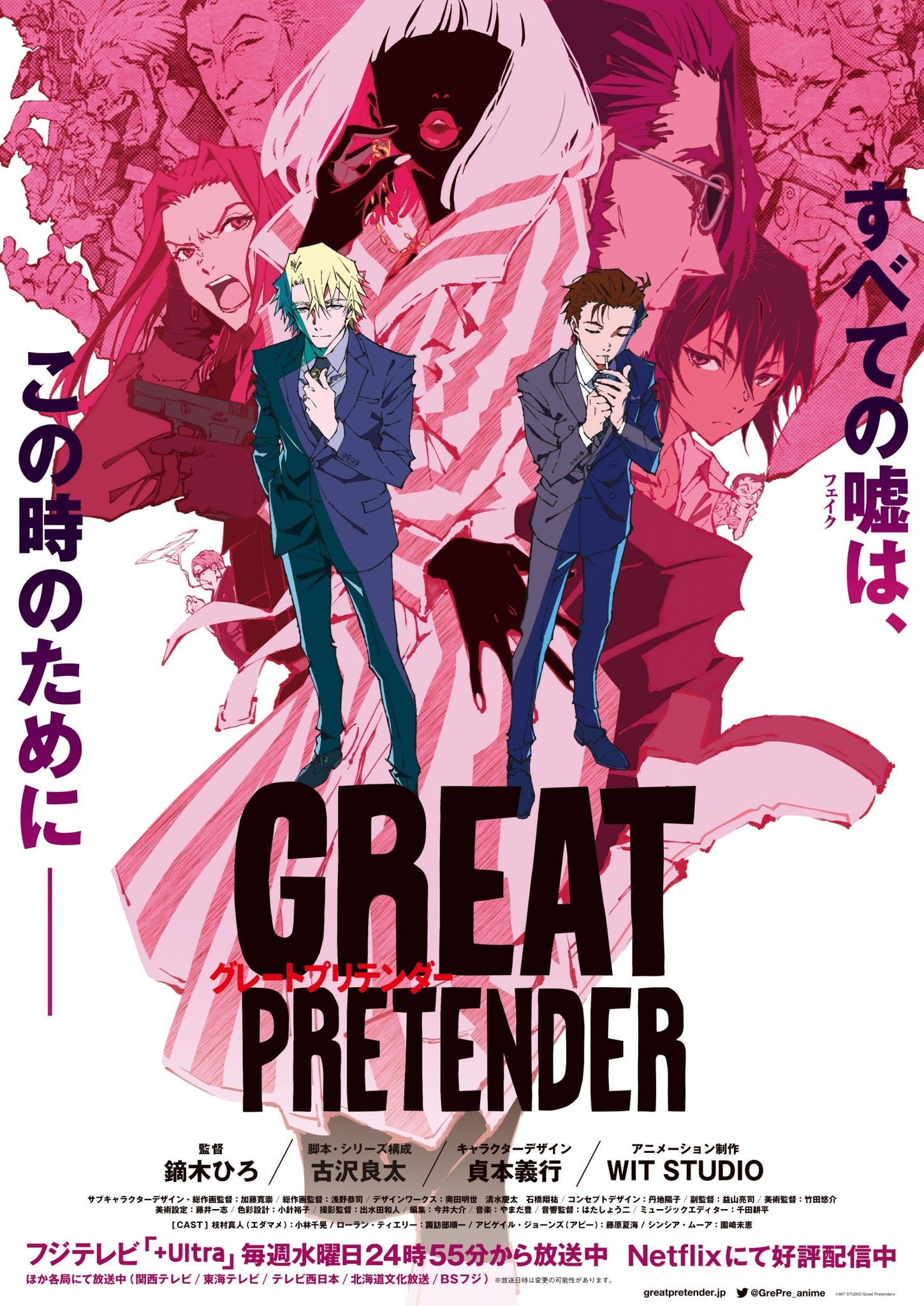  Великий претендент, TheGreat -Intectder, The Great Pretender Anime, HD Телефон Обои | Peakpx 