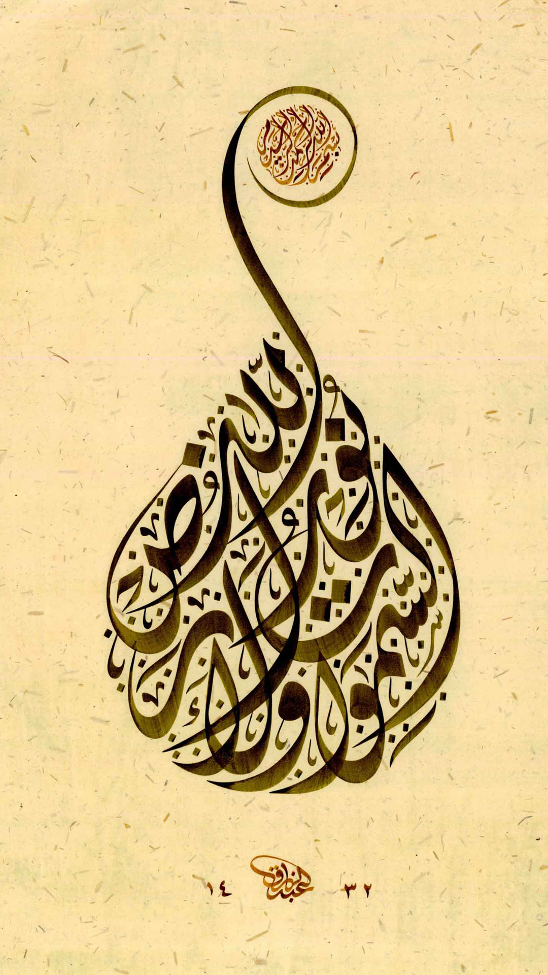 1080x1920 Best Islamic Wallpaper for 5-дюймовый мобильный телефон 3 из 7 - Каллиграфия Аллаха и Бисмиллы - HD обои | Обои Скачать | Обои с высоким разрешением 