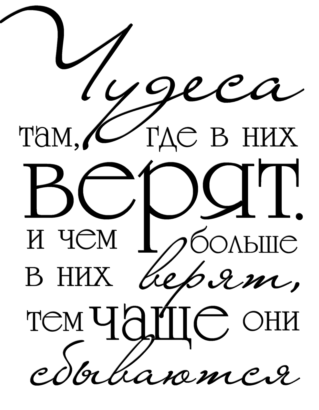 1246x1600  Красивые черно белые надписи - фото и картинки abrakadabra.fun