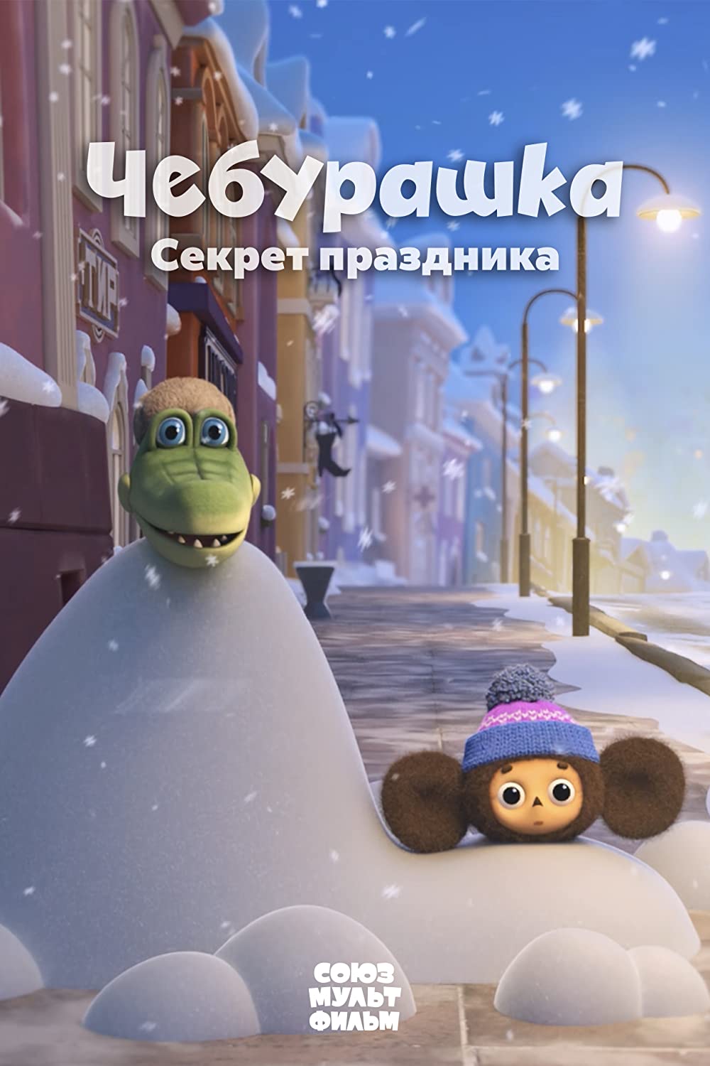 1000x1500  russian Cheburashka - Etsy.de 