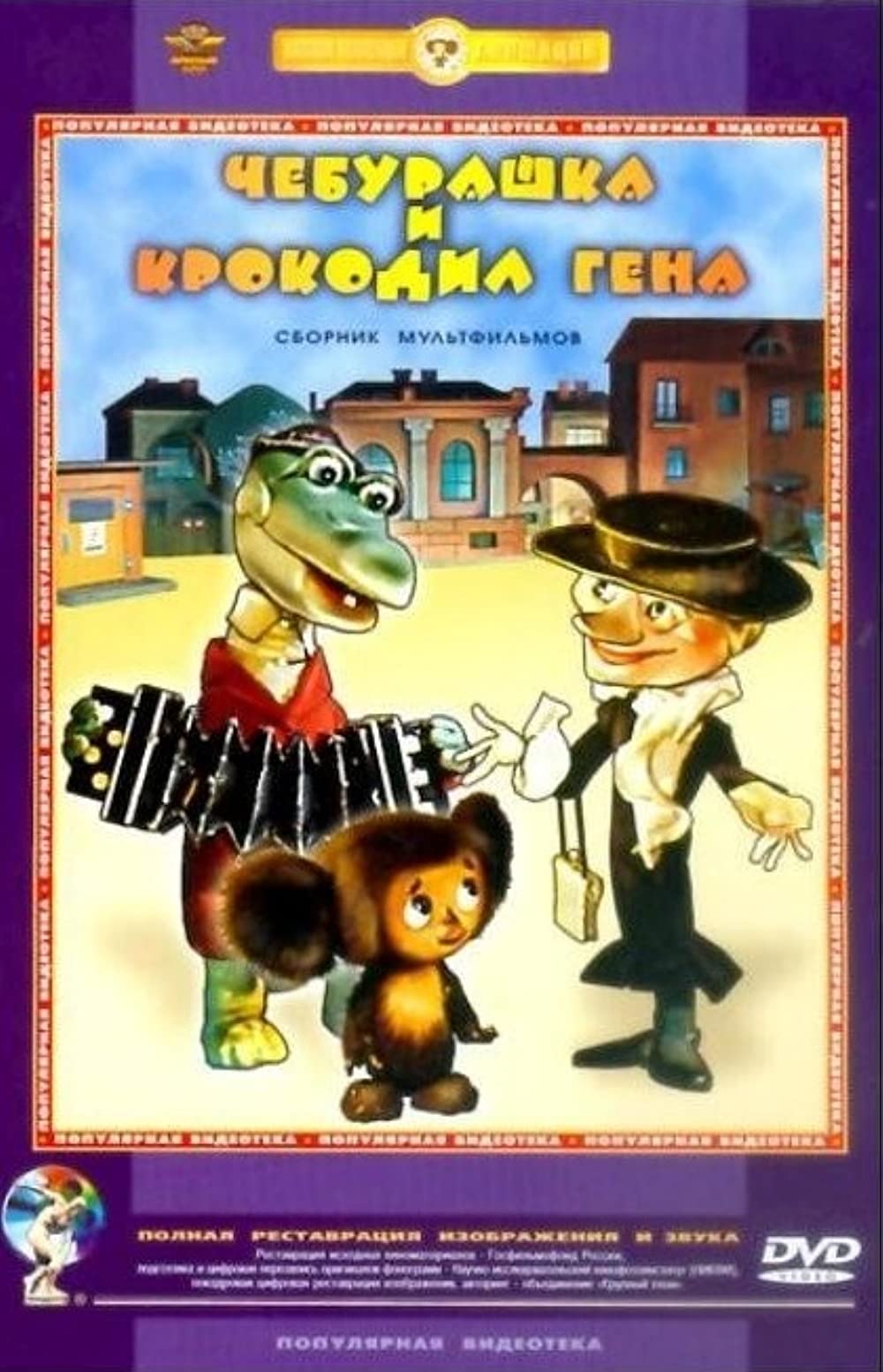 1000x1554  cheburashka, Cheburashka png | Pngegg