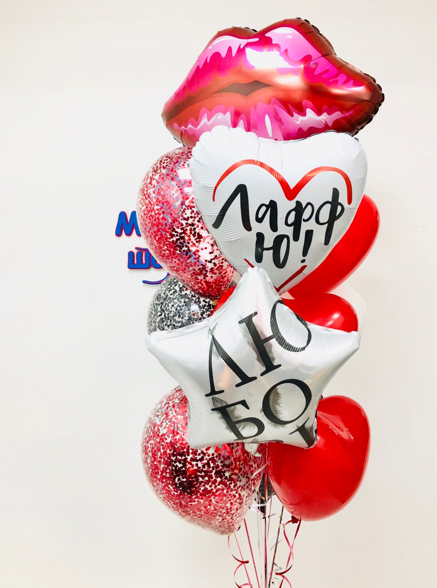 1426x1920  Фотозона на 14 февраля: оформление на 14 февраля в Алматы. Формхлейн в дежурье. llybimых na 14 февраля nabor 23 - Барнауле 