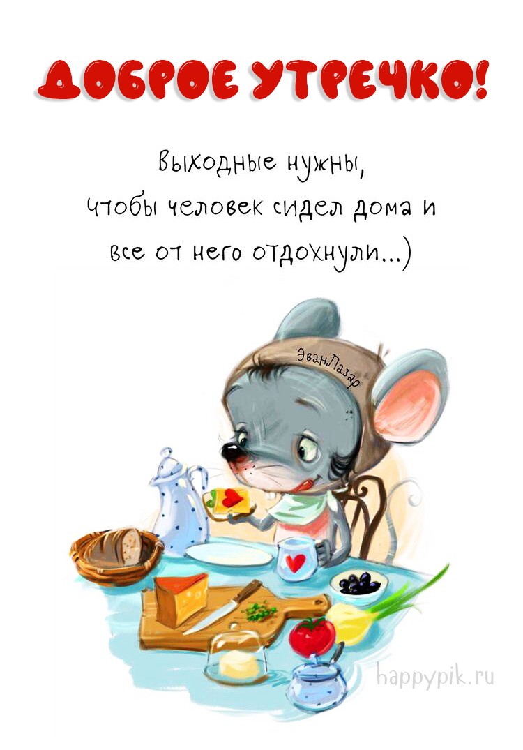 750x1075  Гифки и картинки доброго зимнего утра и хорошего дня | Zamanilka