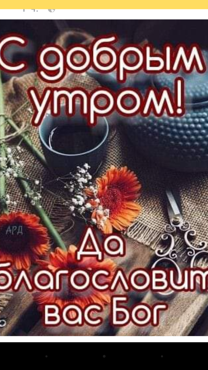 720x1280  Pin by Ilina on Доброе утро | Good morning