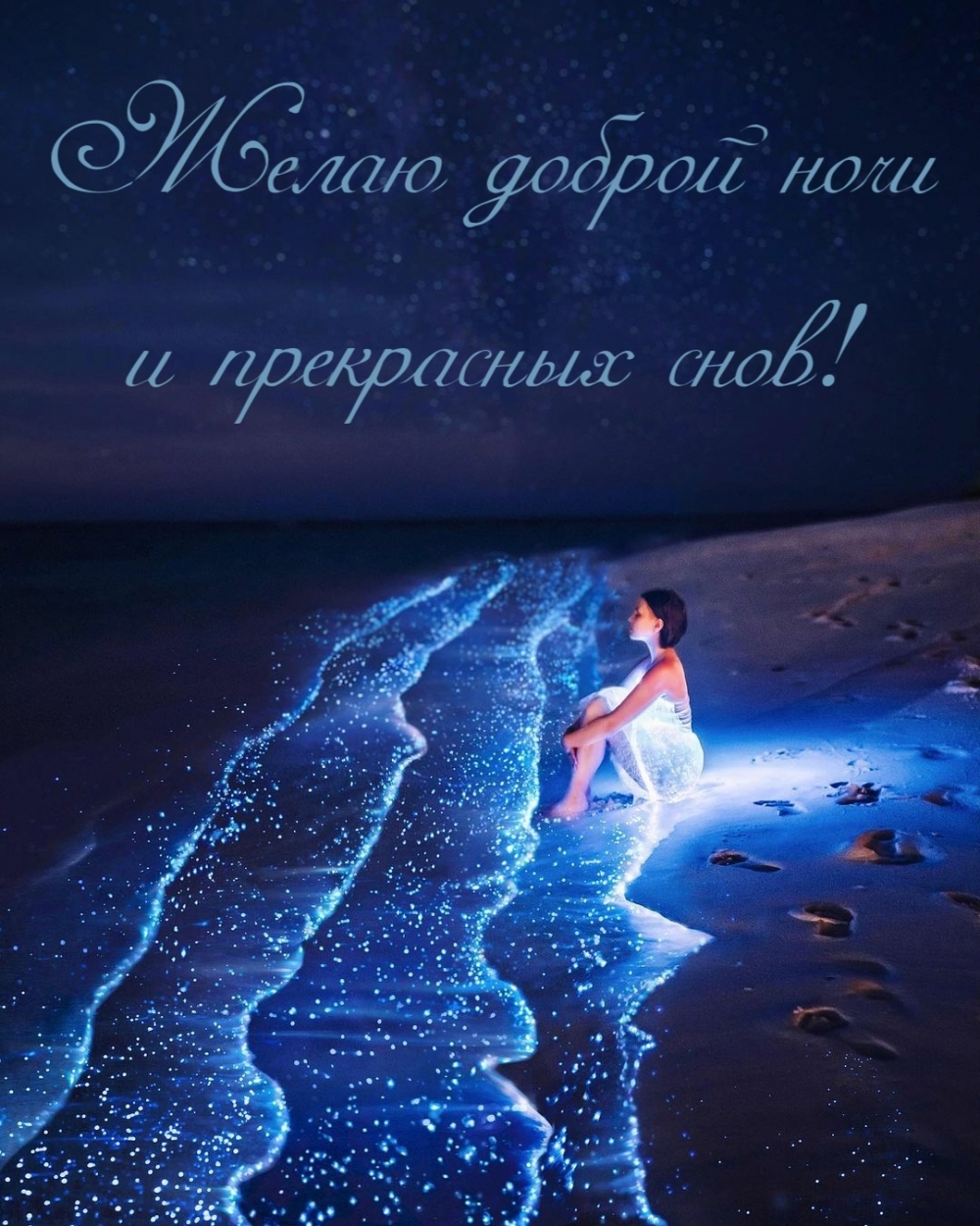 1000x1250  Картинка: Доброй ночи и светлого завтра! - Опиши Мне 