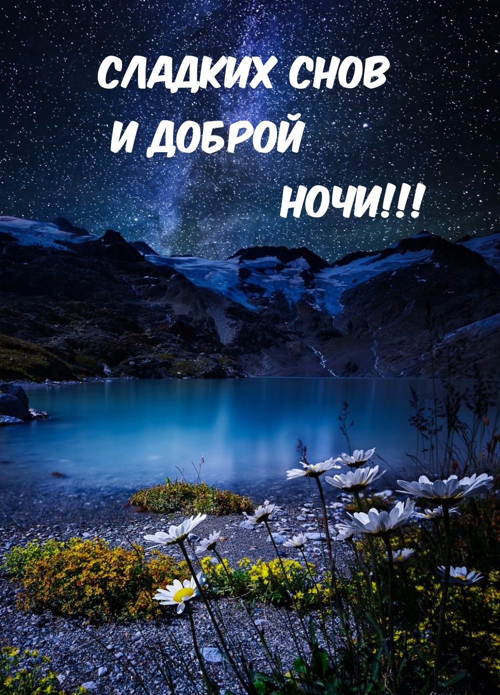 1000x1388  Красивые картинки Спокойной ночи