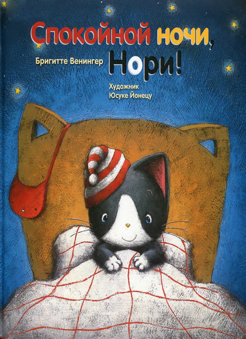 800x1100   Dobroй noshysi! Истории и юпраньея - vilki Books 