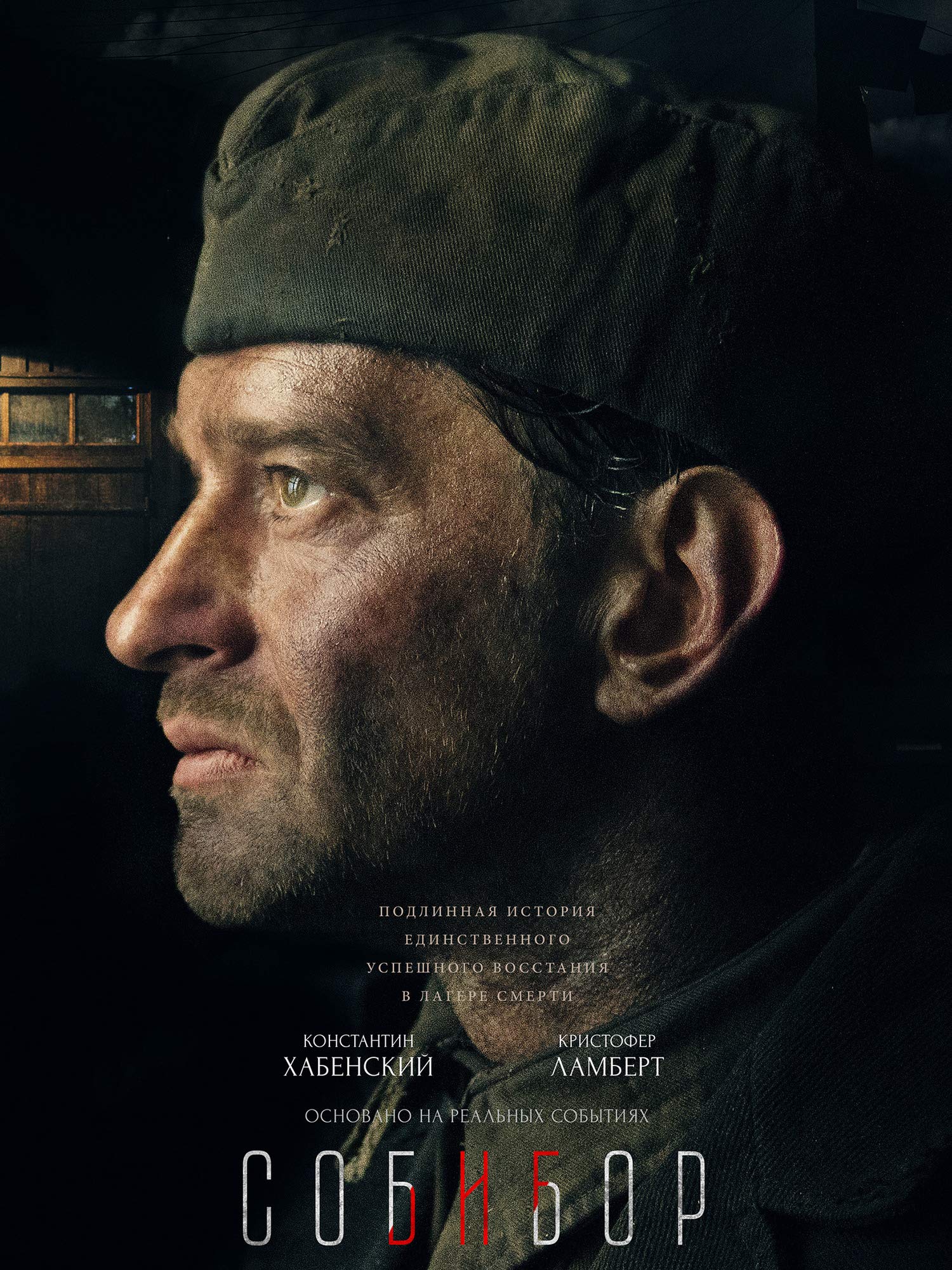 1500x2000  Смотреть Sobibor (русский аудио) | Главное видео